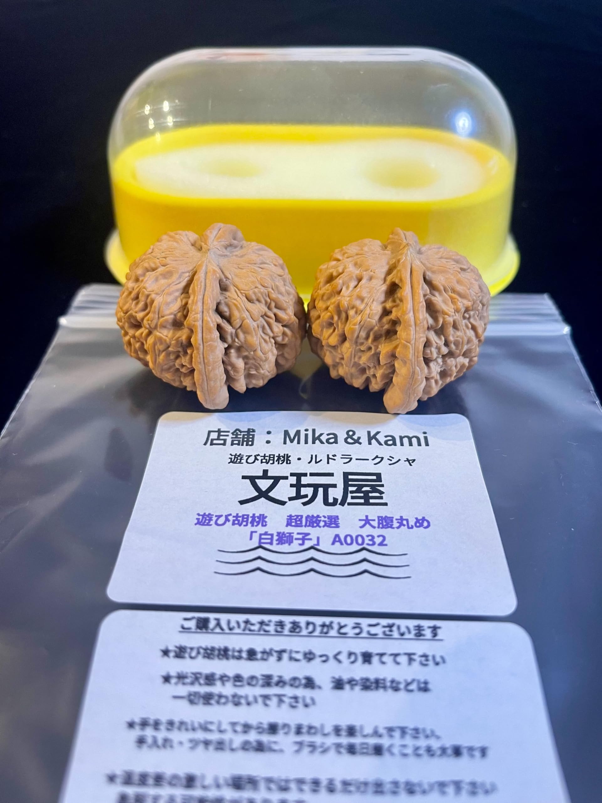 Amazon | 文玩屋 遊び胡桃 A0032 超厳選 大腹丸め「白獅子」「手で遊び